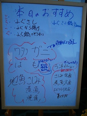 松新　本日のおすすめ　知多半島